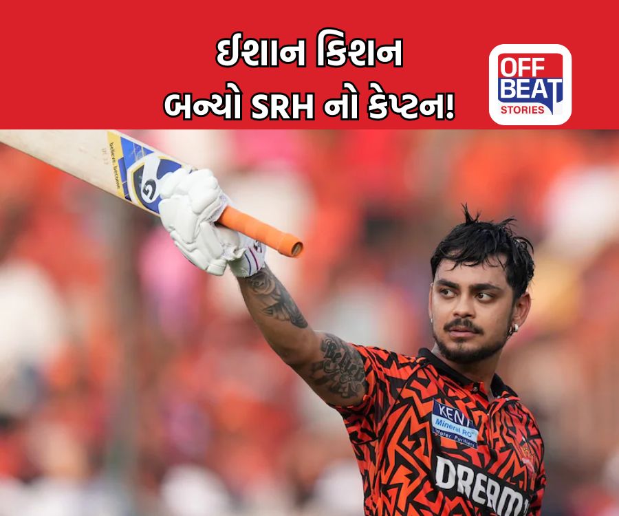 IPL 2026 માટે Ishan Kishan બન્યો SRH ટીમનો નવો કેપ્ટન!