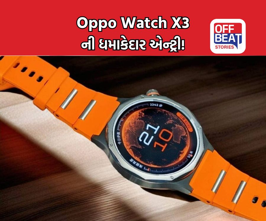 Oppo Watch X3; 16 દિવસની બેટરી અને એડવાન્સ હેલ્થ ફીચર્સ સાથે થઈ લોન્ચ!