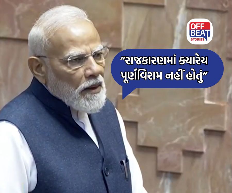 "રાજકારણમાં ક્યારેય પૂર્ણવિરામ નથી હોતું"