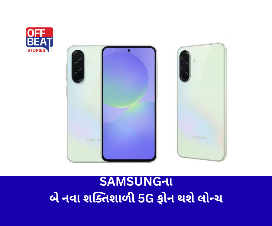SAMSUNGના બે નવા શક્તિશાળી 5G ફોન થશે લોન્ચ