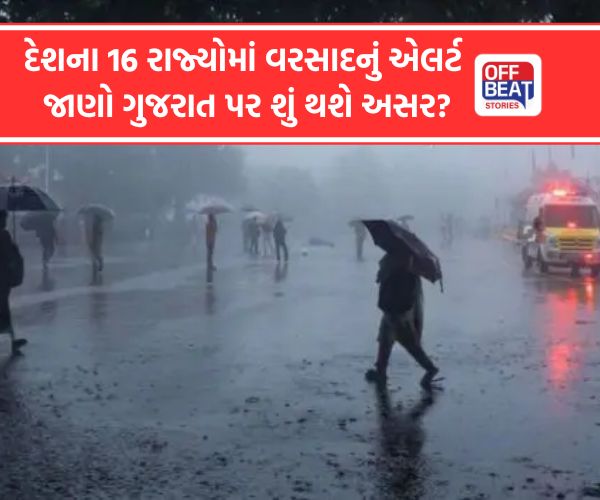 દેશના 16 રાજ્યોમાં વરસાદનું એલર્ટ