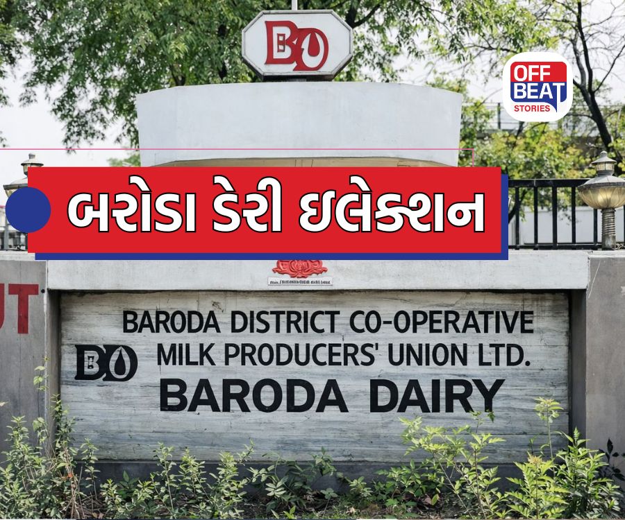 બરોડા ડેરીની ચૂંટણીમાં જંગ