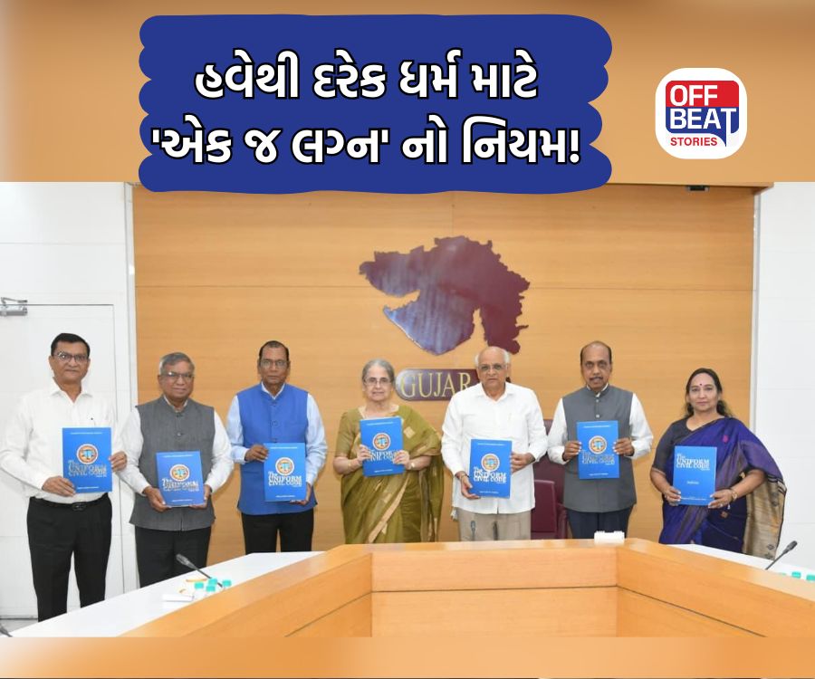 ગુજરાતમાં ઐતિહાસિક UCC બિલને કેબિનેટની લીલી ઝંડી