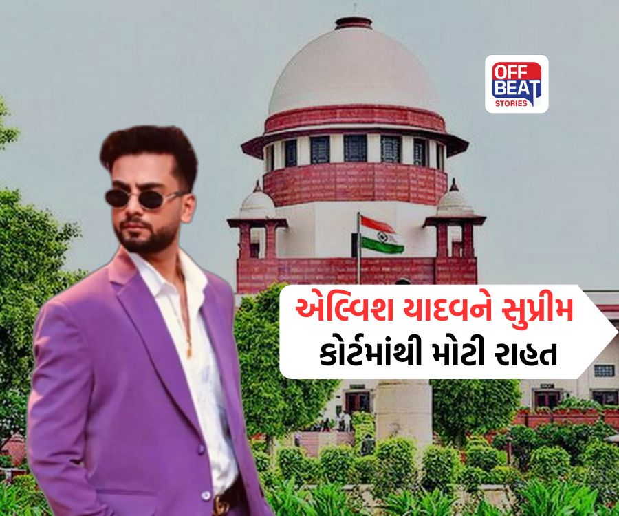 એલ્વિશ યાદવને સુપ્રીમ કોર્ટમાંથી મોટી રાહત