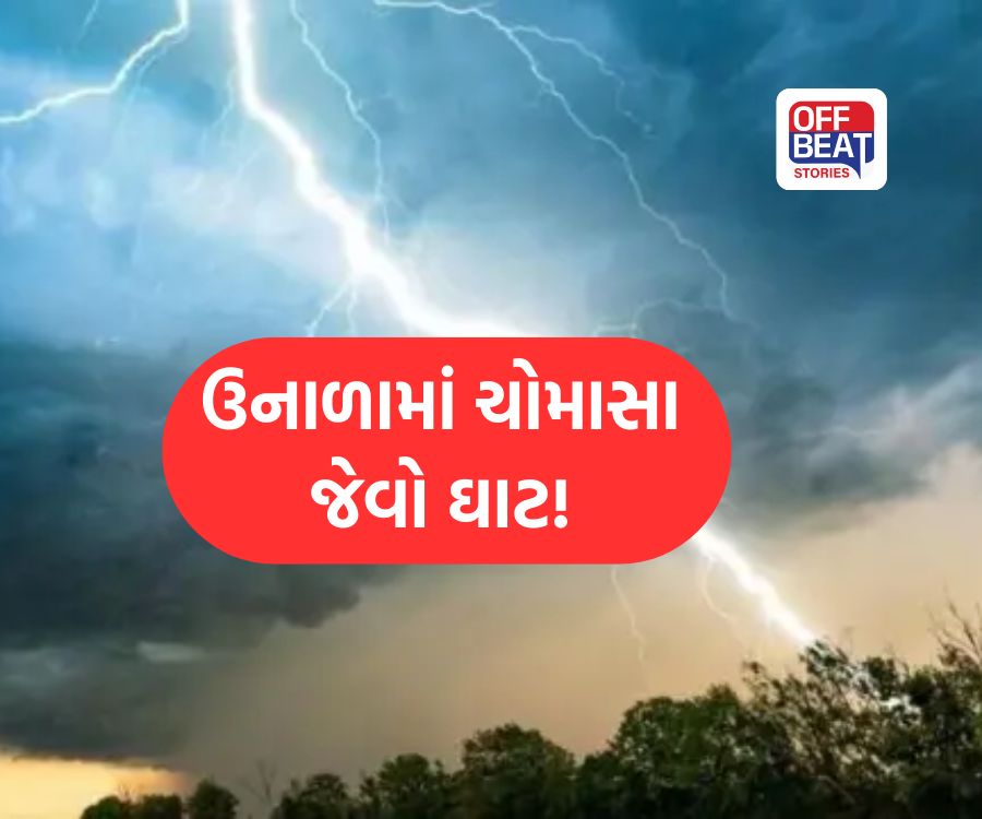 ઉનાળામાં ચોમાસા જેવો ઘાટ!