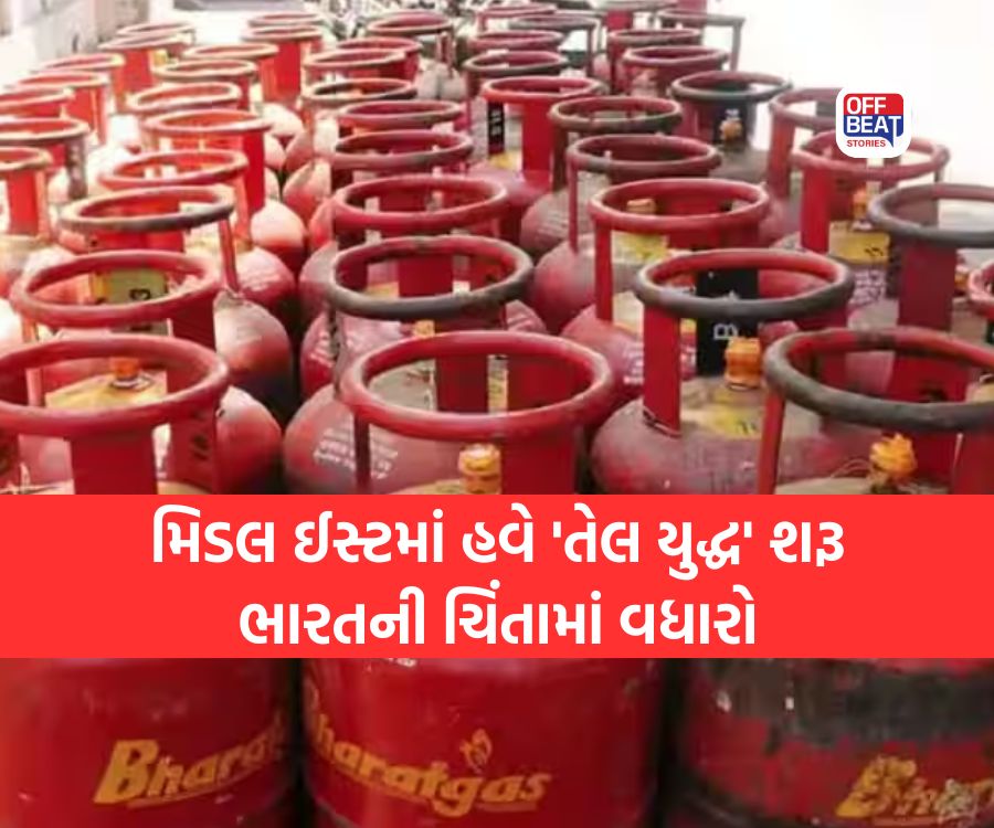 મિડલ ઈસ્ટમાં હવે 'તેલ યુદ્ધ' શરૂ, ભારતની ચિંતામાં વધારો