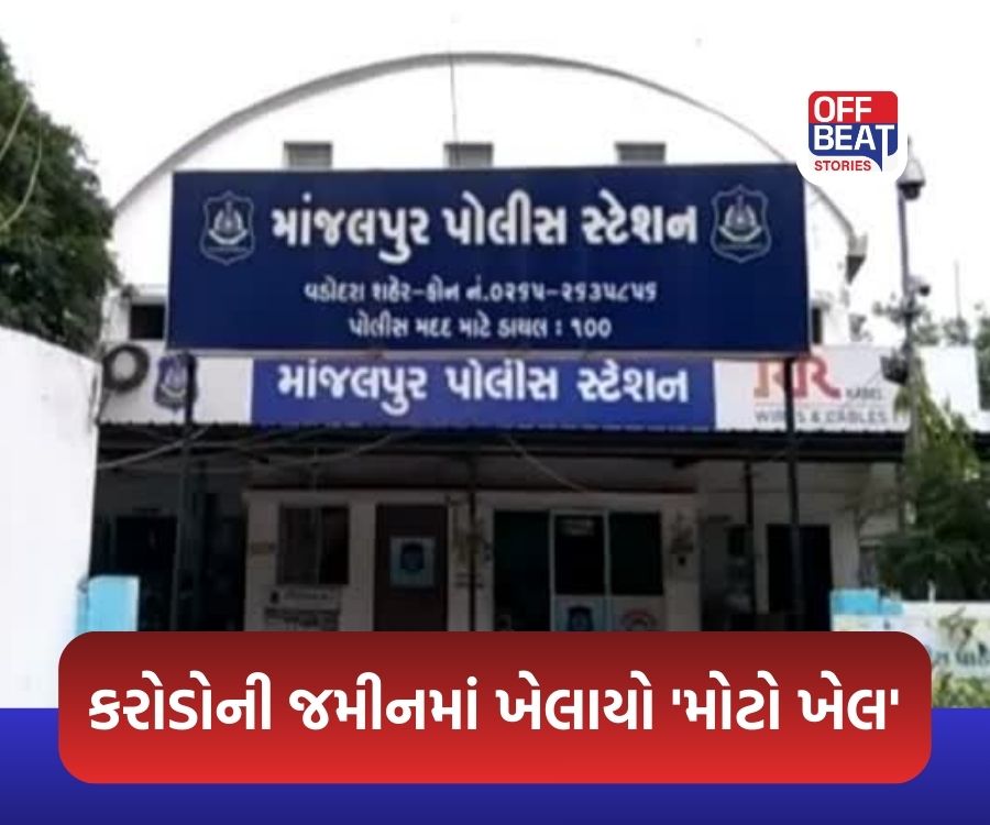 વડોદરામાં જમીન કૌભાંડનો પર્દાફાશ