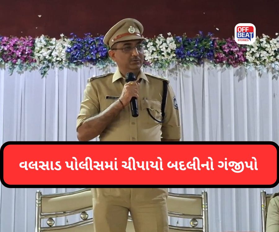 વલસાડ પોલીસમાં ચીપાયો બદલીનો ગંજીપો