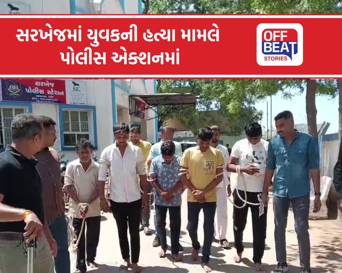 સરખેજ હત્યાકાંડમાં પોલીસની મોટી કાર્યવાહી