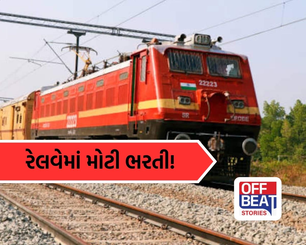 રેલવેમાં 'Assistant Loco Pilot' બનવાની સુવર્ણ તક!