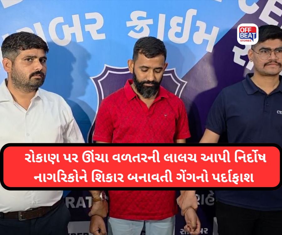 સુરત સાયબર ક્રાઇમની સૌથી મોટી સફળતા