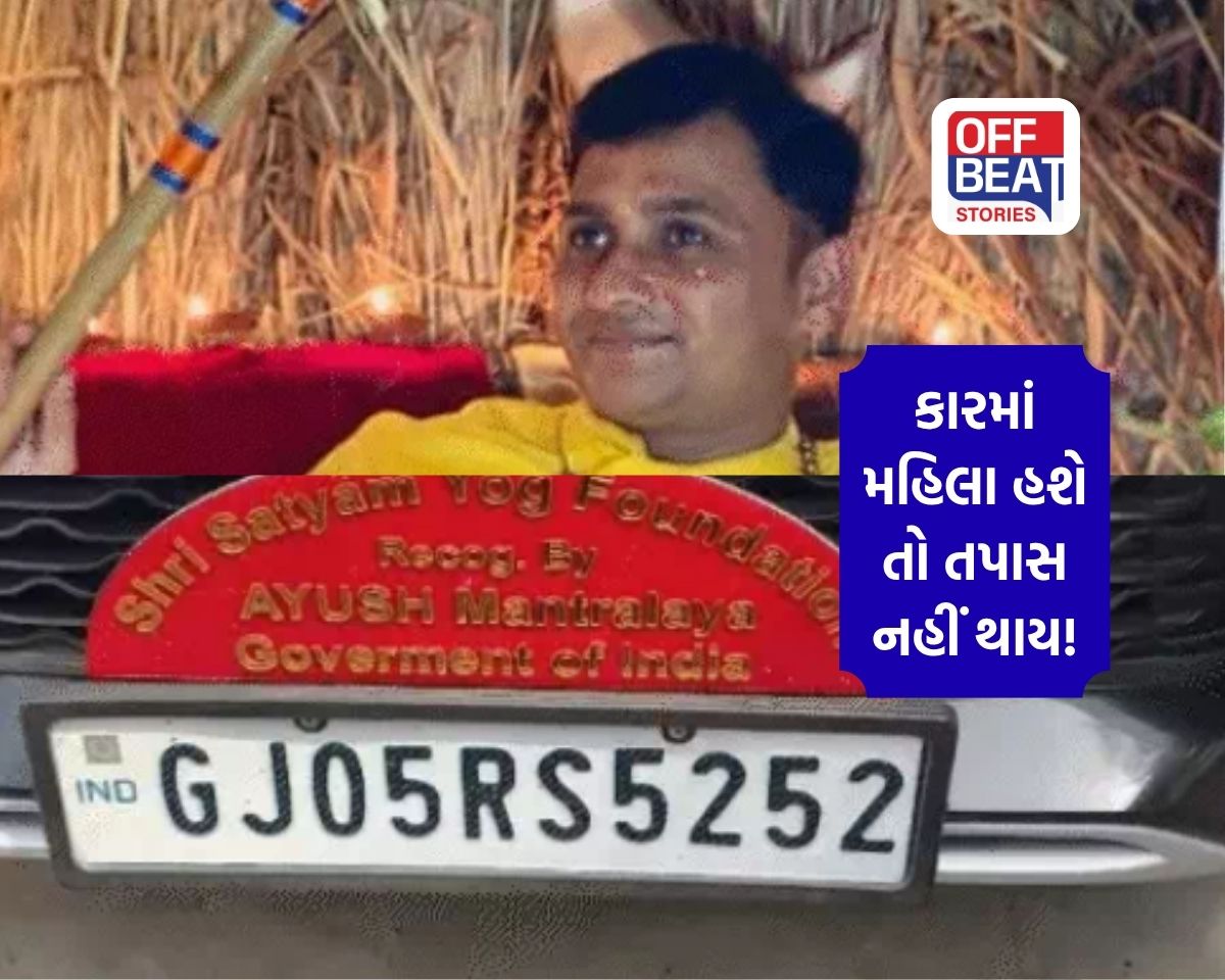 કારમાં મહિલા હશે તો તપાસ નહીં થાય, યોગગુરુએ પણ આવું જ વિચાર્યું હતું!
