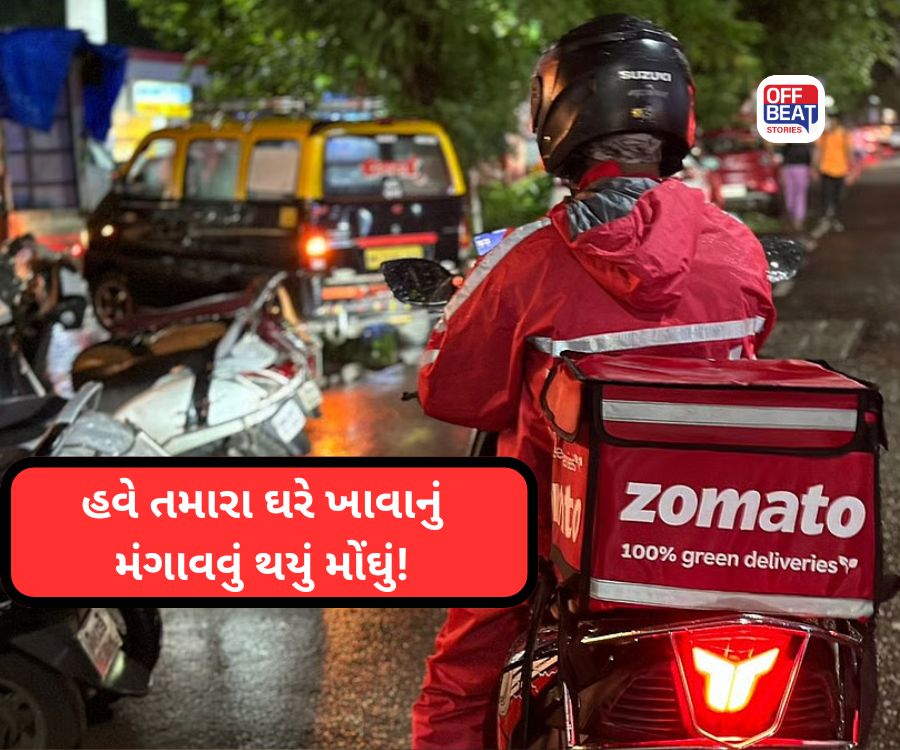 હવે તમારા ઘરે ખાવાનું મંગાવવું થયું મોંઘું!