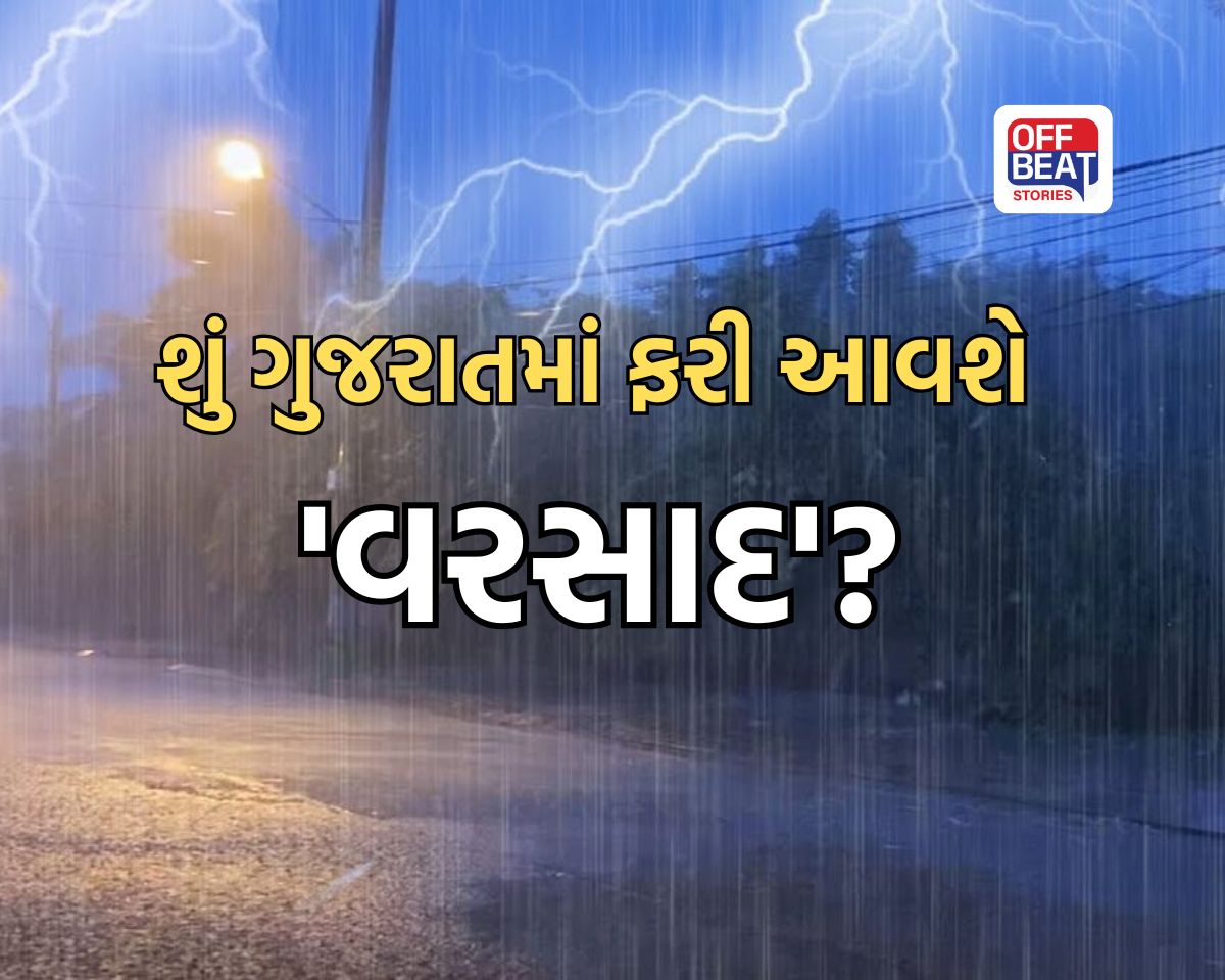 શું ગુજરાતમાં ફરી આવશે વરસાદ?