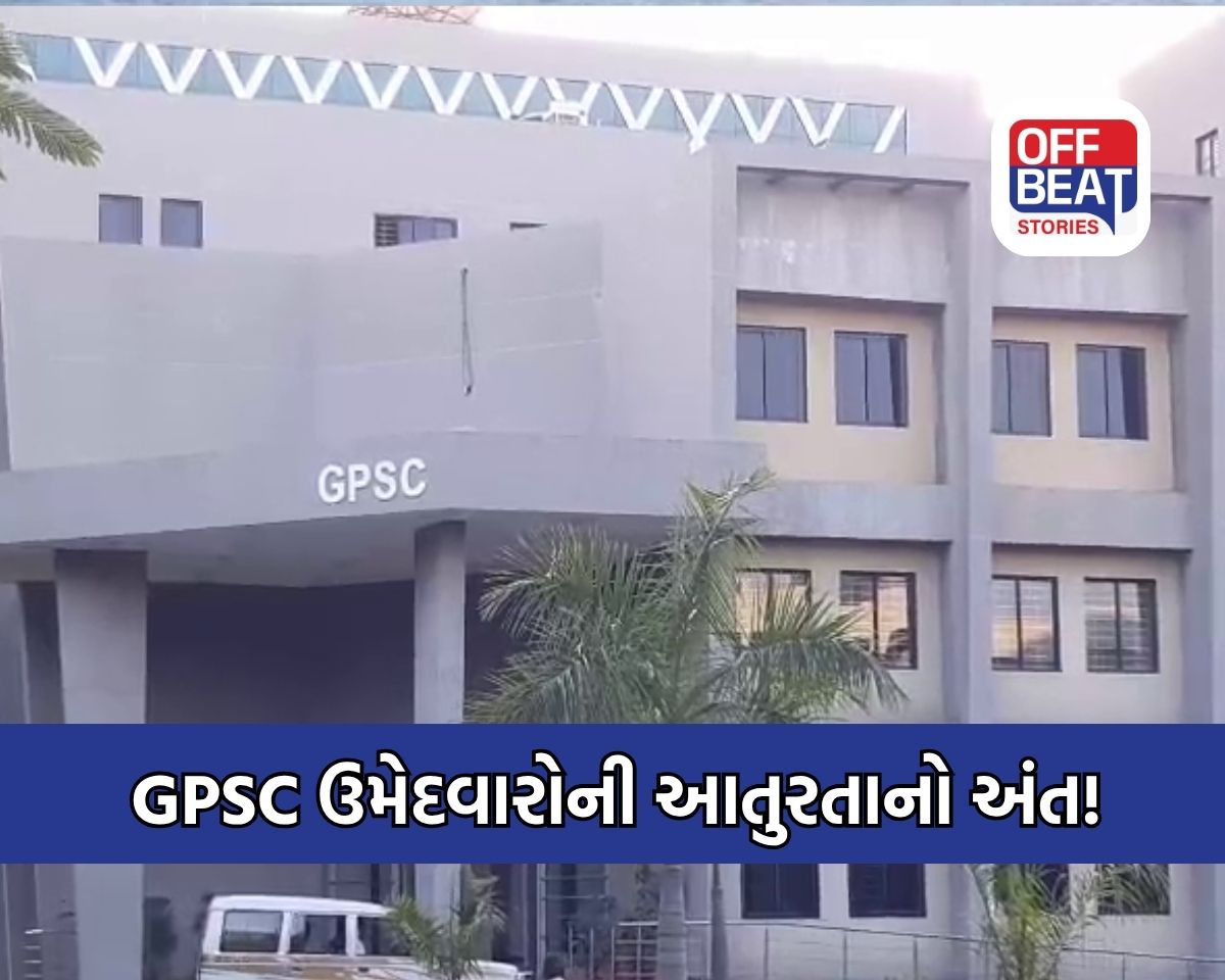 GPSC ઉમેદવારો માટે મોટા સમાચાર