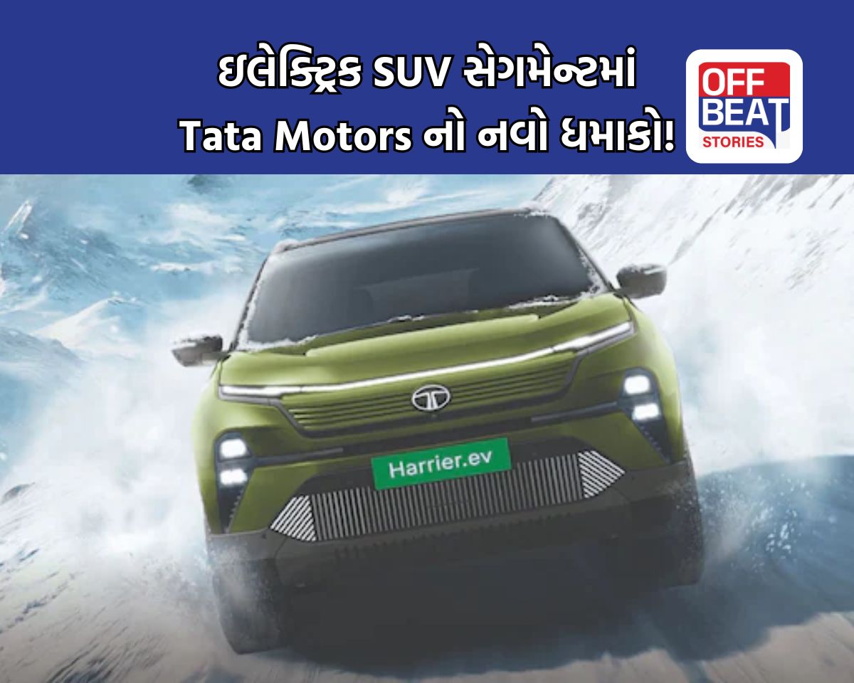 Tata Harrier EV નું નવું Fearless+ QWD વેરિઅન્ટ થયું લોન્ચ!