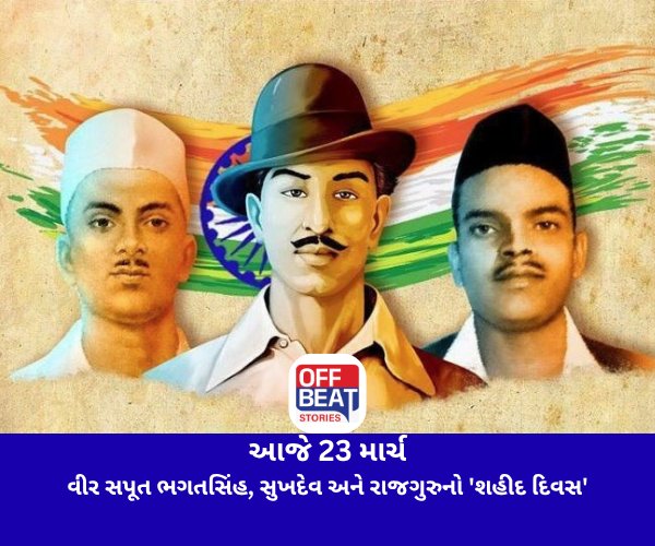 આજે 23 માર્ચ