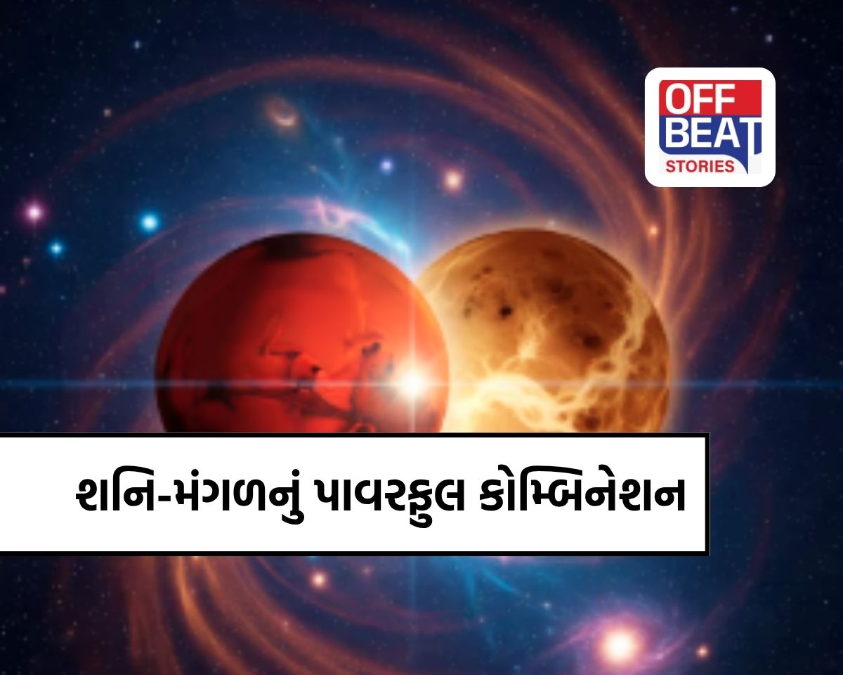 શનિ-મંગળના પાવરફુલ સંયોગથી ખુલશે નસીબના દ્વાર!
