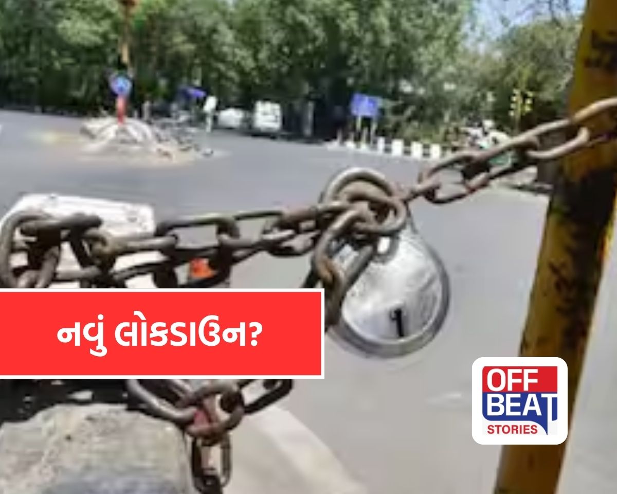 આવી રહ્યું છે કોવિડ પછીનું સૌથી ખતરનાક 'લોકડાઉન'!