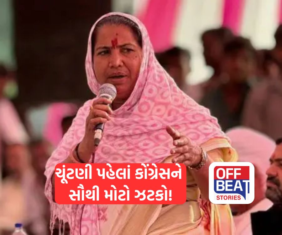 ગુજરાતની રાજનીતિના મોટા સમાચાર; ચૂંટણી પહેલાં જ કોંગ્રેસને મોટો ઝટકો