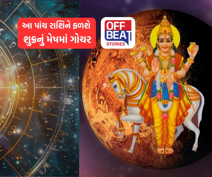 Shukra Gochar 2026; ઘર, ગાડી અને લાડી...બધા કામ પડશે પાર