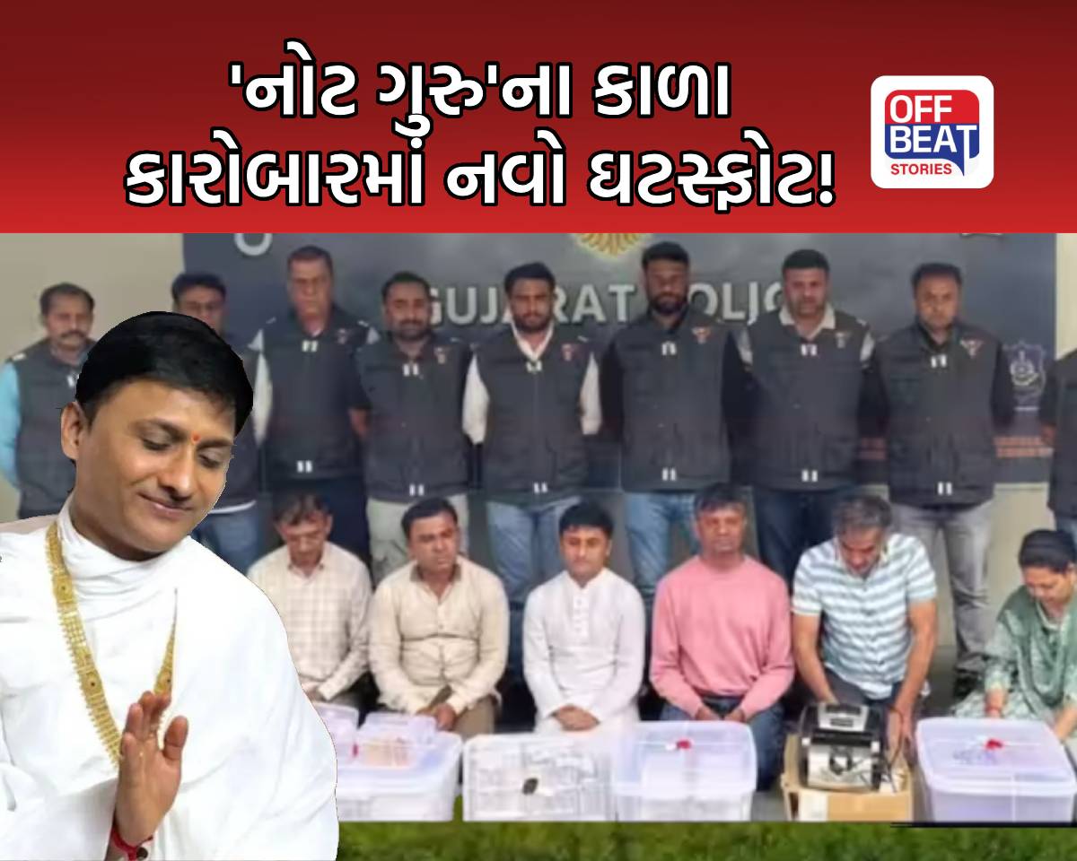 યોગ ગુરુ પ્રદીપ ક્યાંથી નકલી નોટ છાપતાં શીખ્યો?