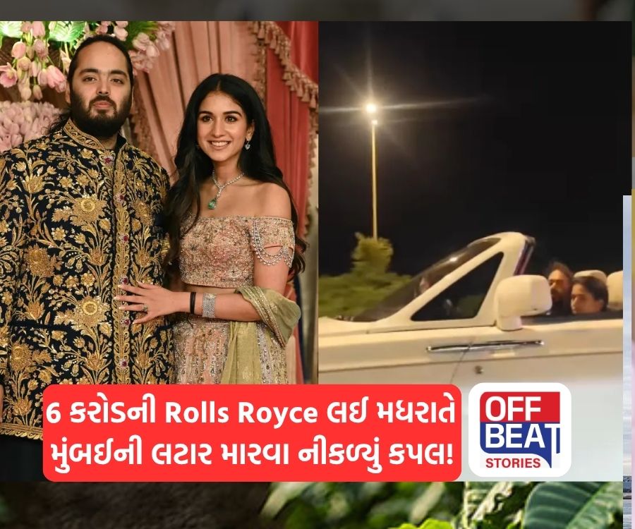 6 કરોડની Rolls Royce લઈ મધરાતે મુંબઈમાં Sea Link Drive
