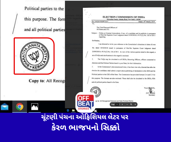 ચૂંટણી પંચના ઓફિશિયલ લેટર પર કેરળ ભાજપનો સિક્કો