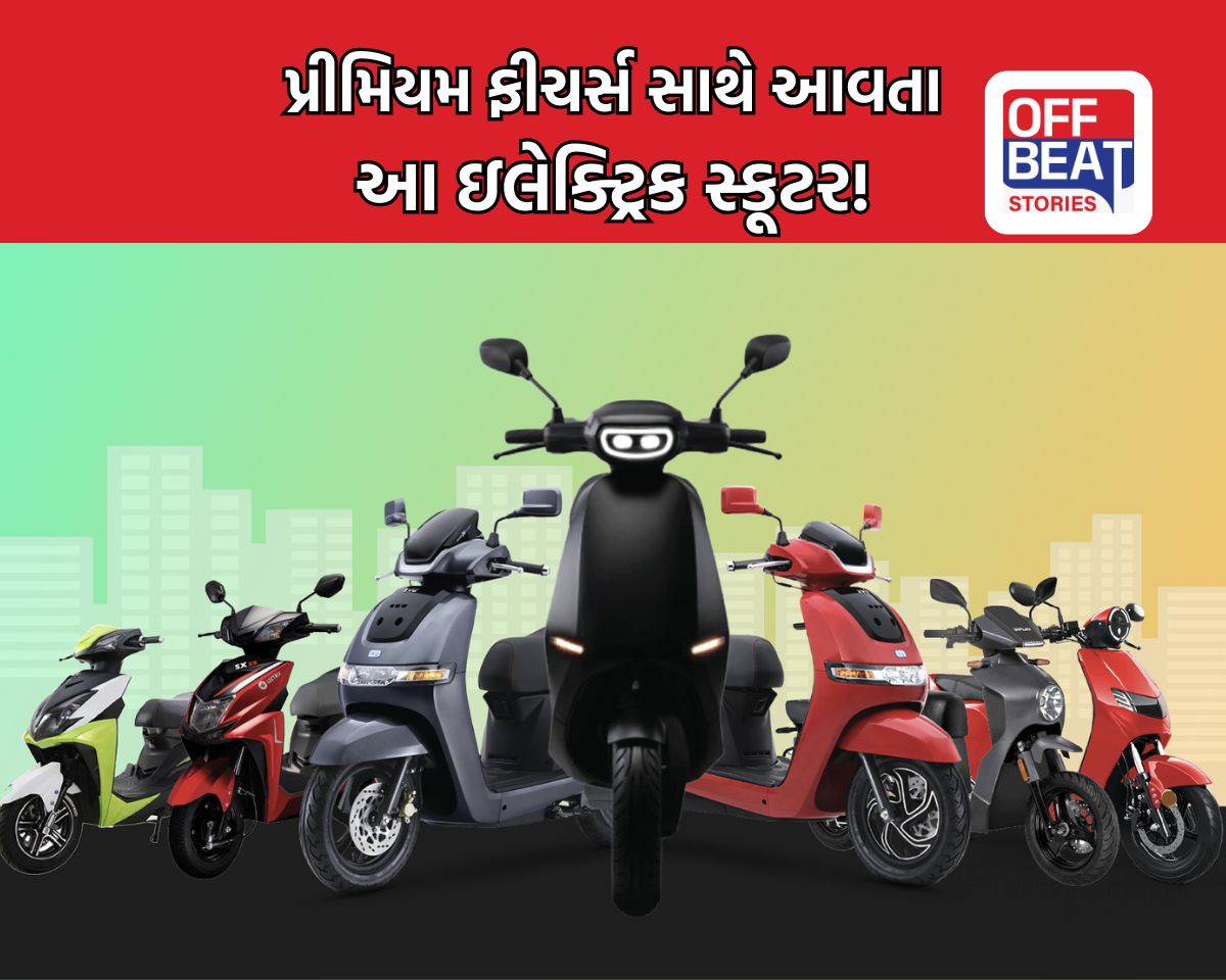ટચસ્ક્રીન ડિસ્પ્લે સાથે આવતા આ 5 બેસ્ટ ઇલેક્ટ્રિક સ્કૂટર!