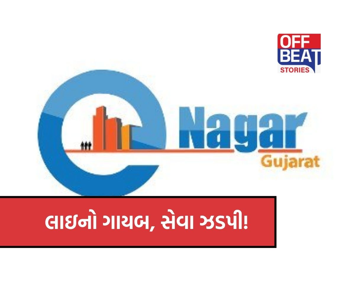 ગુજરાતમાં ડિજિટલ ક્રાંતિનું નવું પ્રતીક