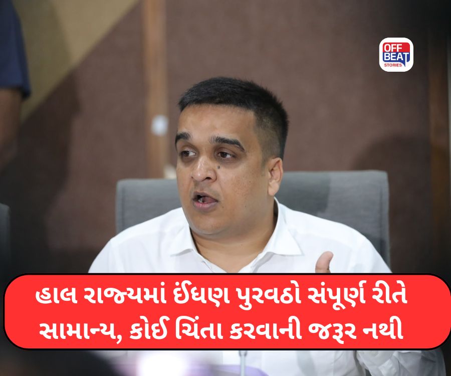 ગુજરાતમાં પેટ્રોલ-ડીઝલની કોઈ અછત નથી