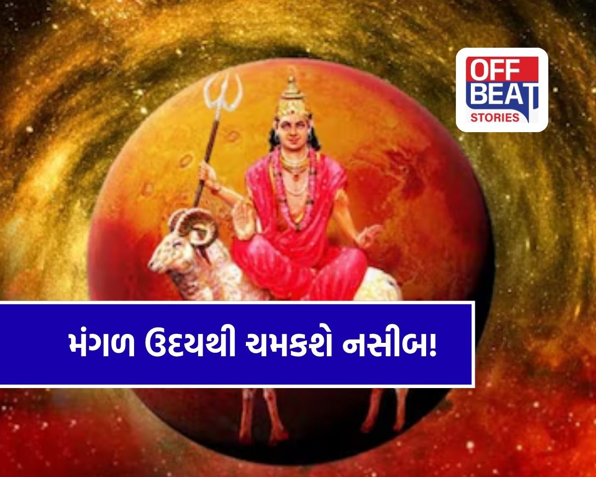 મંગળ ઉદય થતાં જ ખૂલશે કિસ્મત!