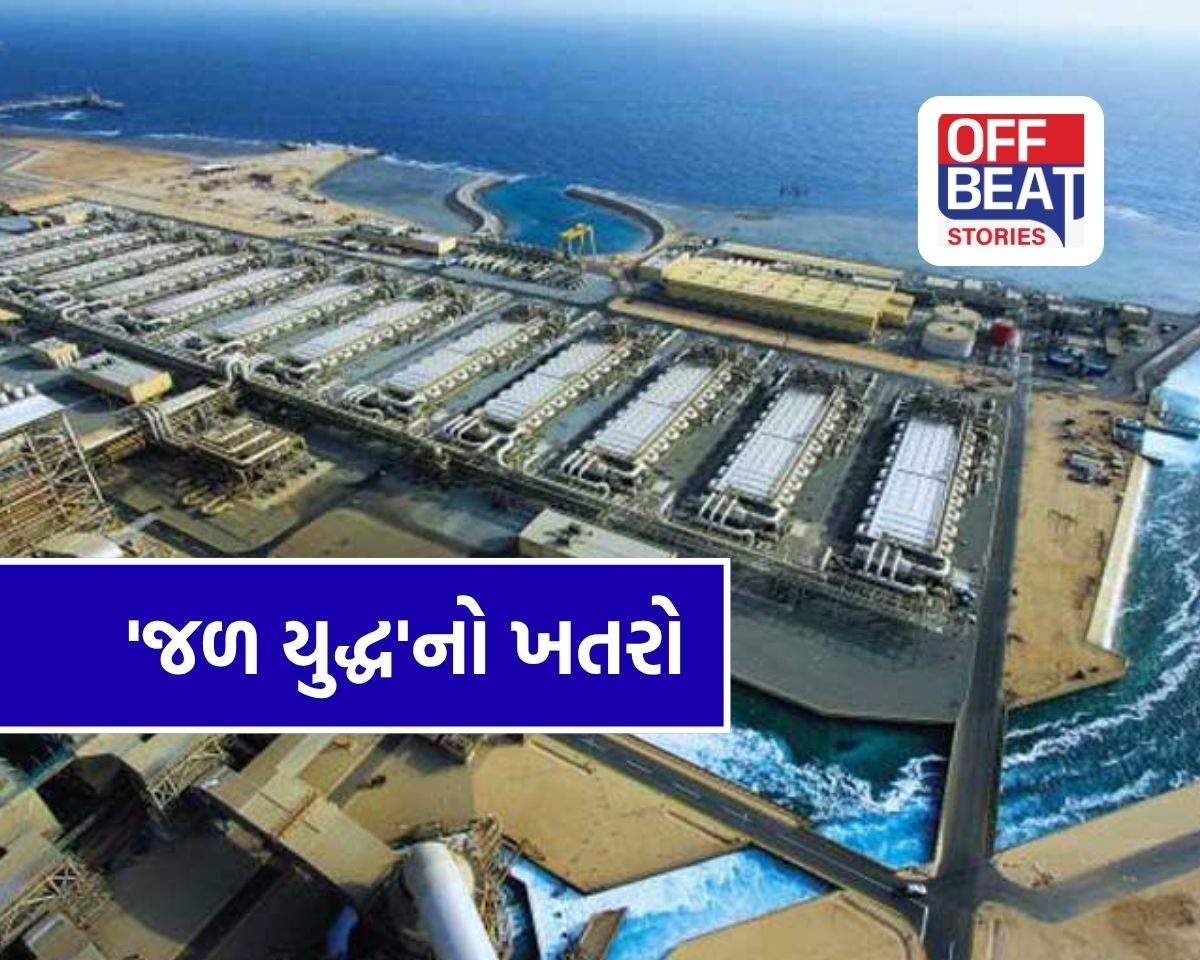 મધ્ય-પૂર્વમાં 'જળ યુદ્ધ'નો ખતરો