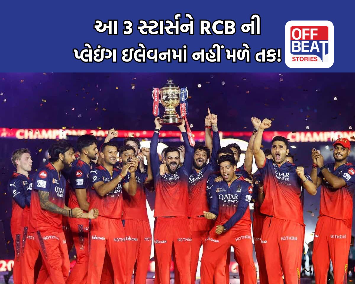 RCB ના આ 3 સ્ટાર ખેલાડીઓ આખી સીઝનમાં એક પણ મેચ નહીં રમે!