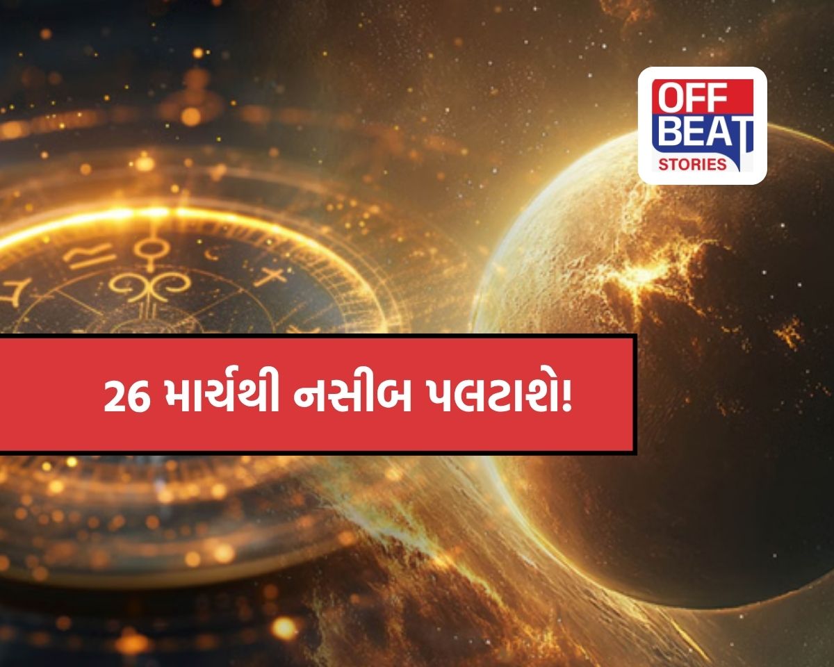 શુક્ર મેષમાં પગ મૂકતાં જ ખુલશે ધન-વૈભવનો દરવાજો!
