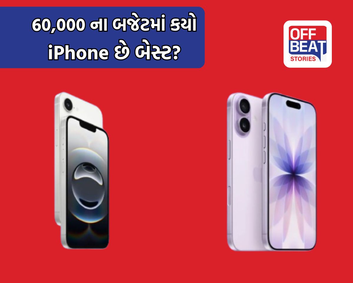 iPhone 17e અને iPhone 16 માંથી કયો ફોન ખરીદવો બેસ્ટ રહેશે?