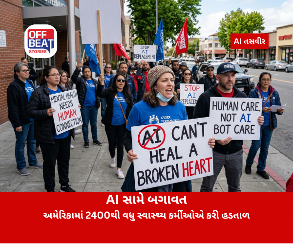 આર્ટિફિશિયલ ઈન્ટેલિજન્સ સામે બગાવત