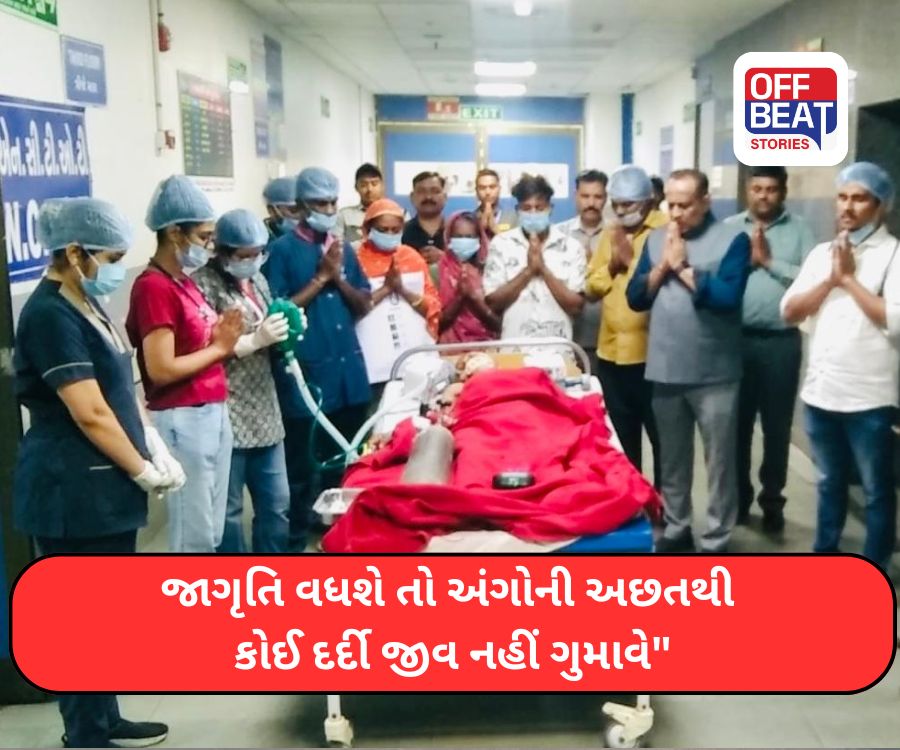 અંગદાનમાં અગ્રેસર ગુજરાત