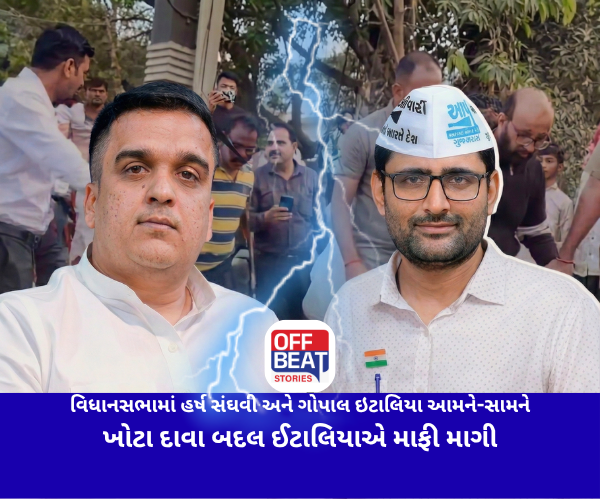 UCC અંગે વિધાનસભામાં હર્ષ સંઘવી અને ગોપાલ ઇટાલિયા આમને-સામને