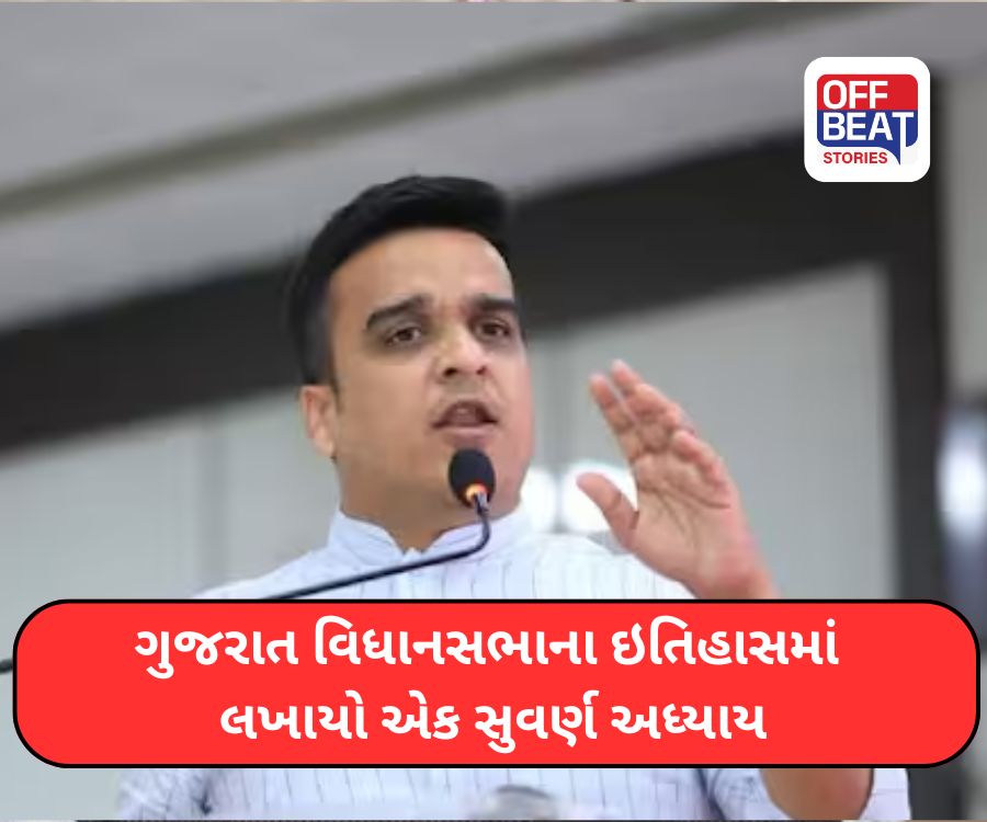 ગુજરાત વિધાનસભામાં ઐતિહાસિક ક્ષણ