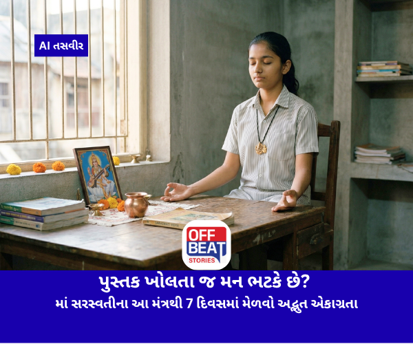 પુસ્તક ખોલતા જ મન ભટકે છે?