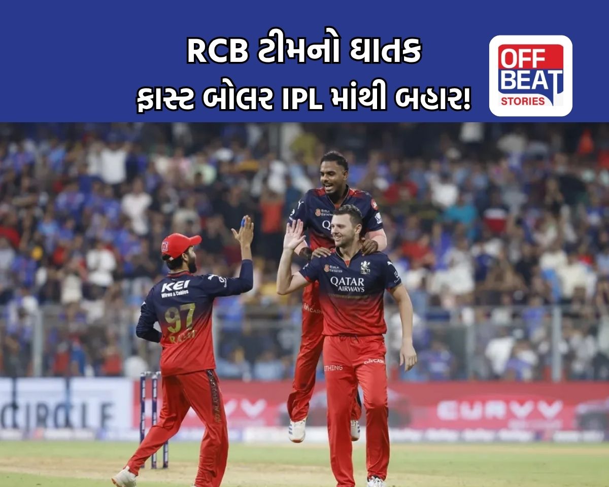IPL ની શરૂઆત પહેલા RCB નો ફાસ્ટ બોલર આખી સીઝનમાંથી થયો આઉટ!