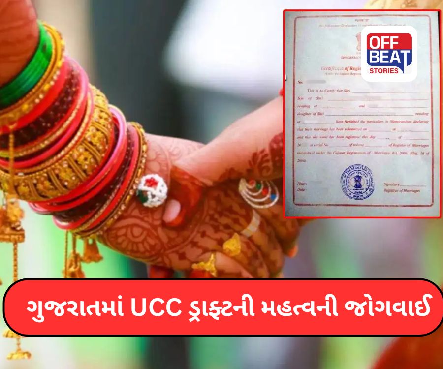 ગુજરાતમાં UCC ડ્રાફ્ટની મહત્વની જોગવાઈ