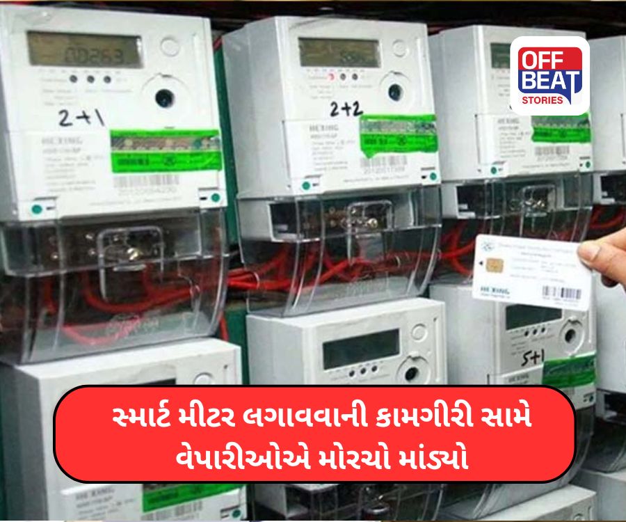 વડોદરાના સયાજીગંજમાં સ્માર્ટ મીટર મુદ્દે વેપારીઓનો ઉગ્ર વિરોધ
