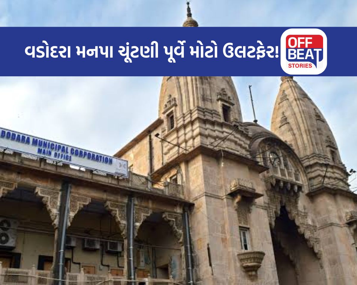 વડોદરા કોર્પોરેશનની ચૂંટણીનો ગરમાવો