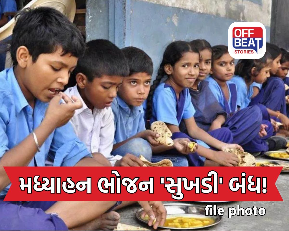 ગુજરાતની શાળાઓમાં મધ્યાહન ભોજનમાં મોટો ફેરફાર
