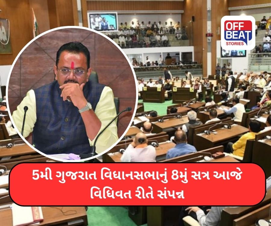 ગુજરાત વિધાનસભાના 8મા સત્રનું સફળ સમાપન