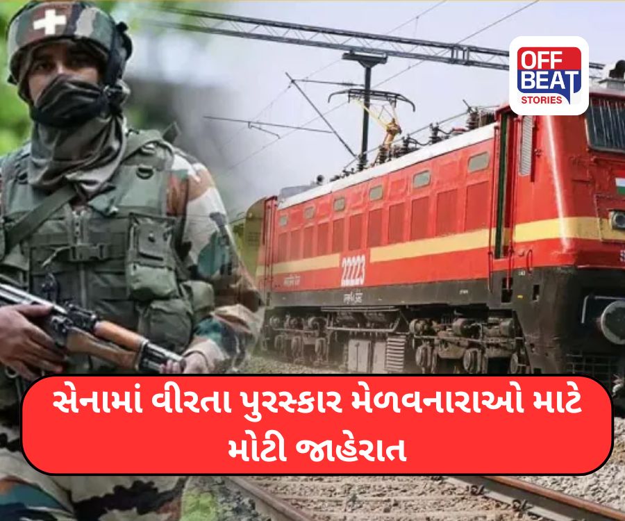 સેનામાં વીરતા પુરસ્કાર મેળવનારાઓ માટે મોટી જાહેરાત