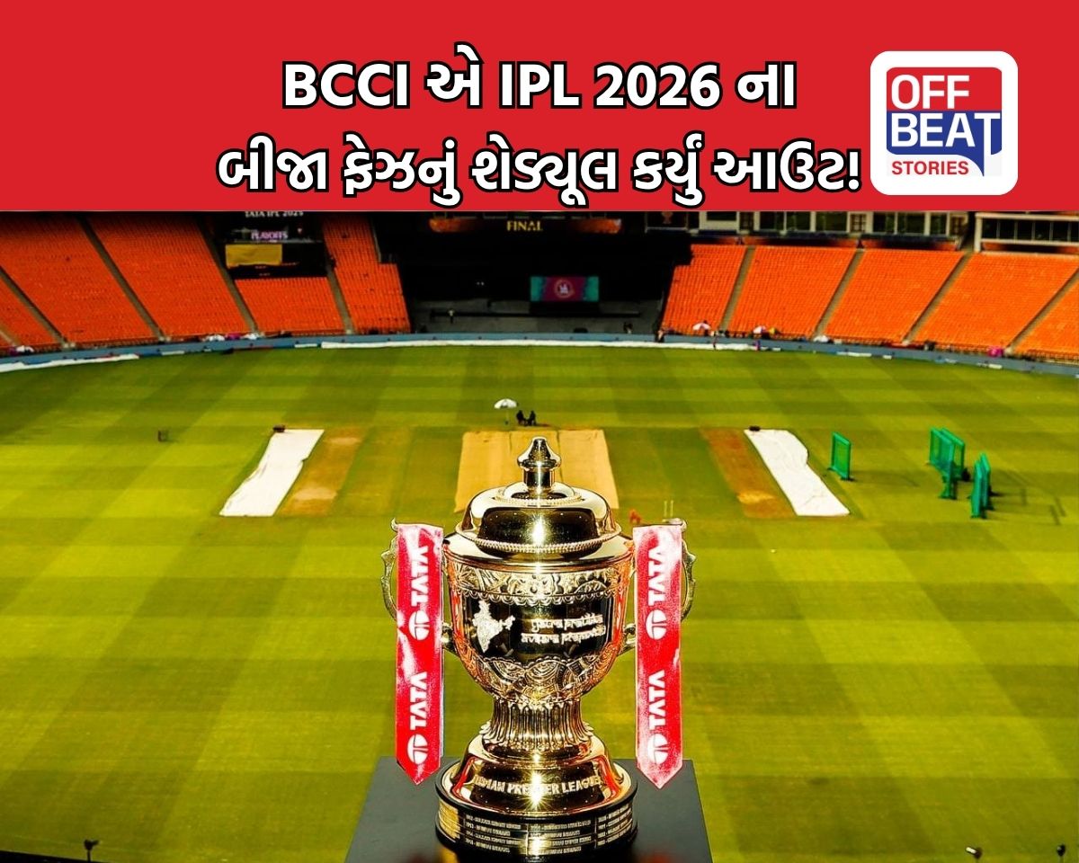 IPL 2026 ના બીજા તબક્કાનું શેડ્યૂલ થયું જાહેર!
