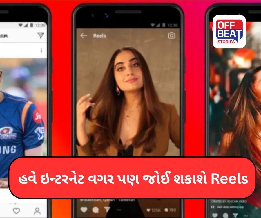 Instagram Reels Offline Feature